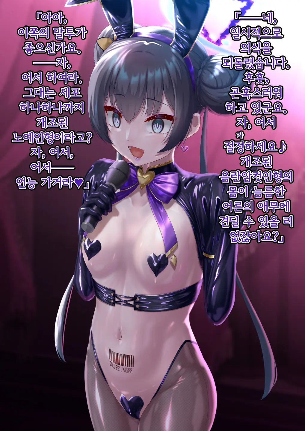 Kaizou Kiroku EX Ryuuge Kisaki -Monshuu Otsuru- | 개조기록 EX 류우게 키사키 -문주 떨어지다-
